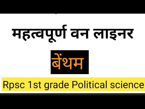 बेंथम | most one liner | western political Thinkers | first grade political science