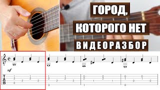 Город, которого нет | Видеоразбор | Александр Фефелов Город, которого нет | Видеоразбор | Александр Фефелов