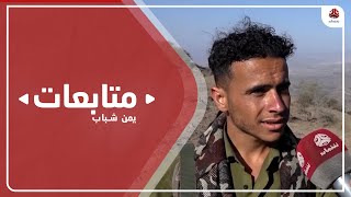 الجيش بتعز : المليشيا تلقت هزائم لم تتوقعها في جبهة العنين
