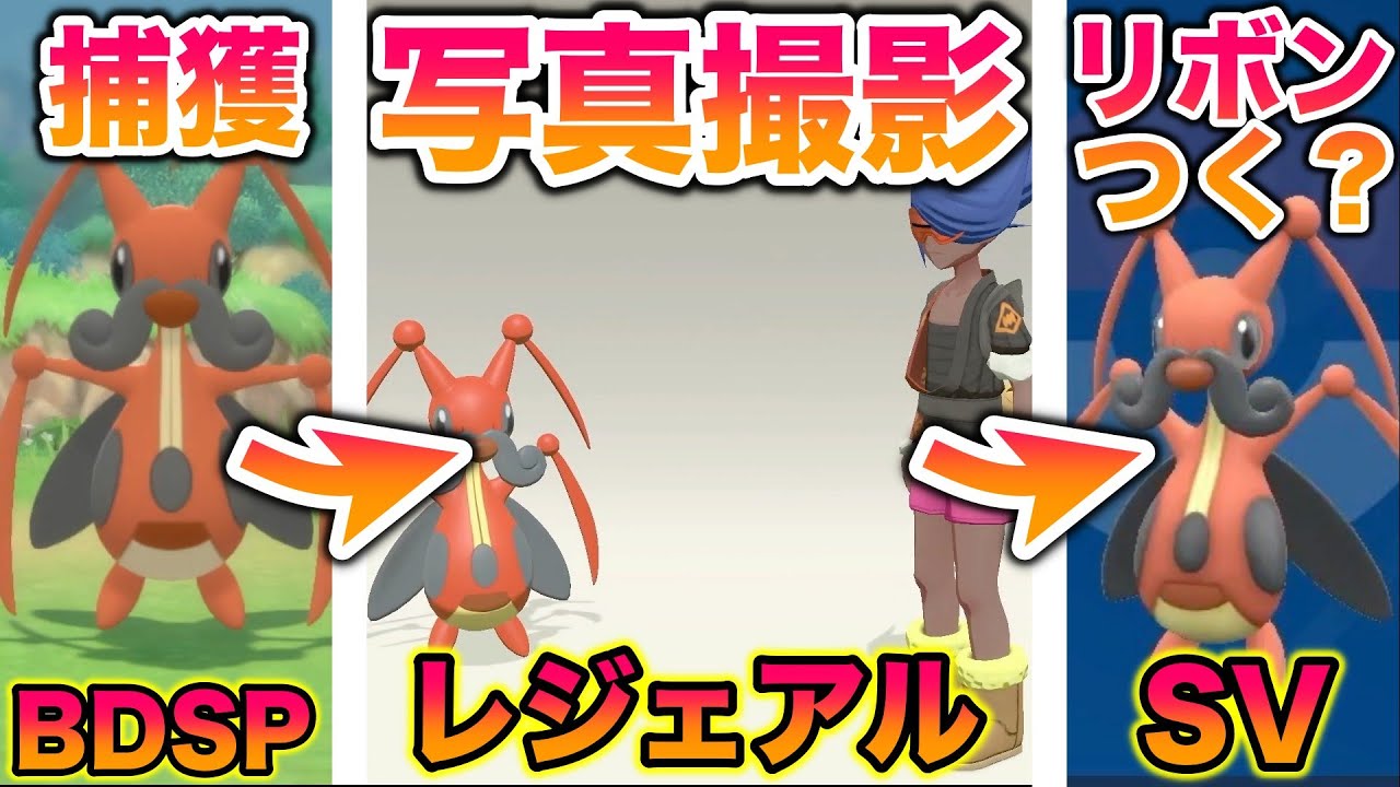 検証】非レジェアル産のポケモンをレジェアルに送って写真撮ればヒスイ