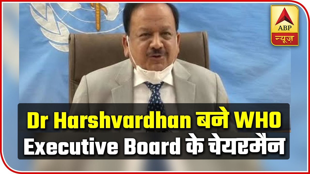 Health Min Harsh Vardhan Takes Charge As Chairman Of WHO`s Executive Board | ABP News