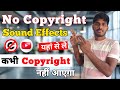 No Copyright Sound Effects कहां से डाउनलोड करें | बिना Copyright बाला Sound Effects कहां से ले