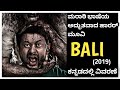 Bali (2021) Marathi Movie Explained In Kannada | Must watch horror movie