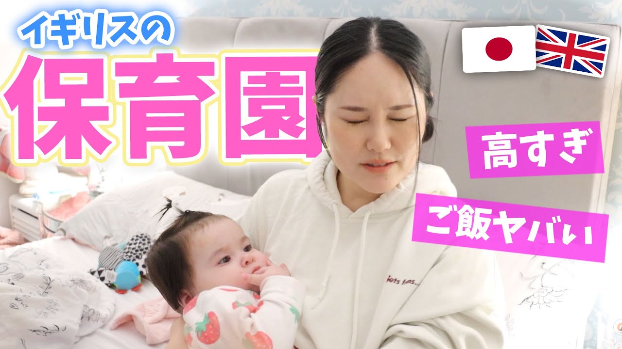 もう色々どーーーしようっ！日本との違いが多すぎて… 海外保育園のリアル、全部話します😭💦