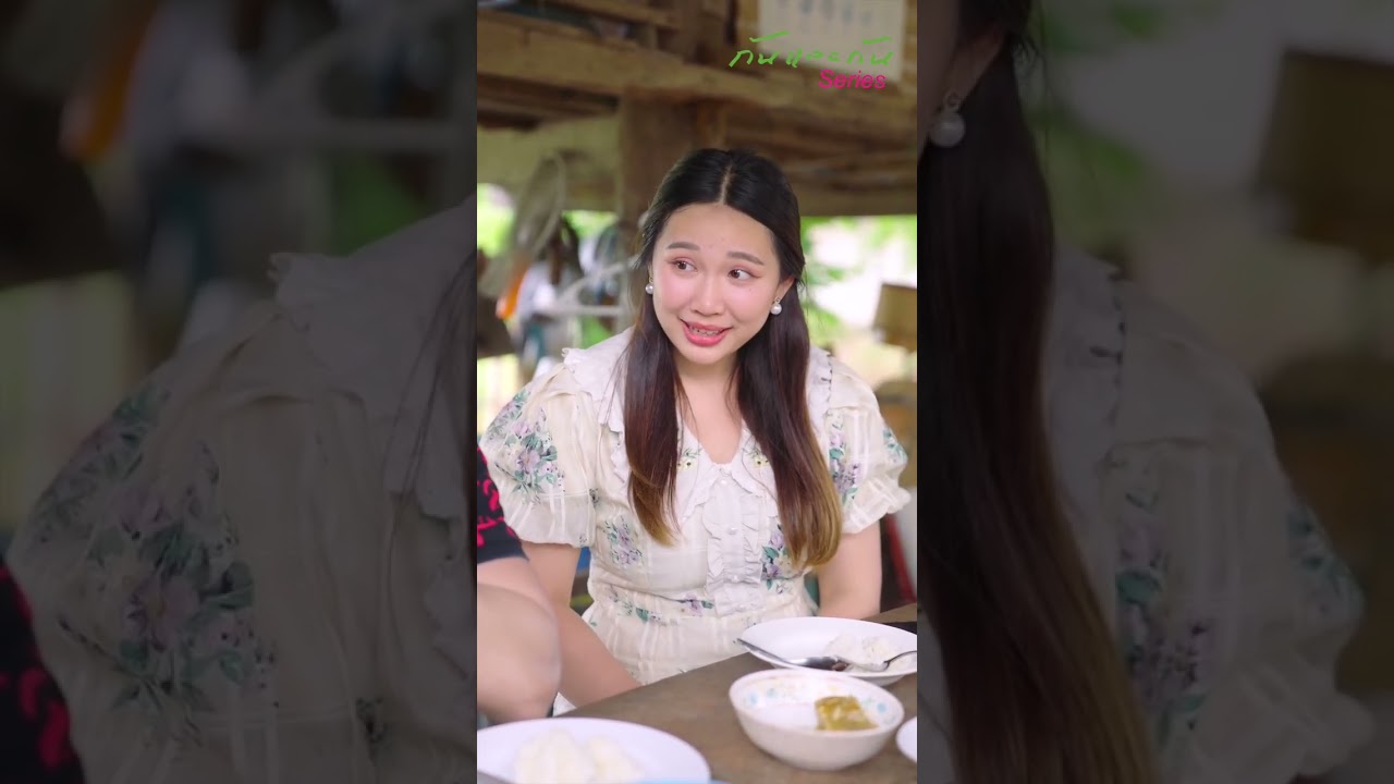 พาแฟนกลับบ้านนอกครั้งแรก แฟนถึงกลับต้องเดินหนี