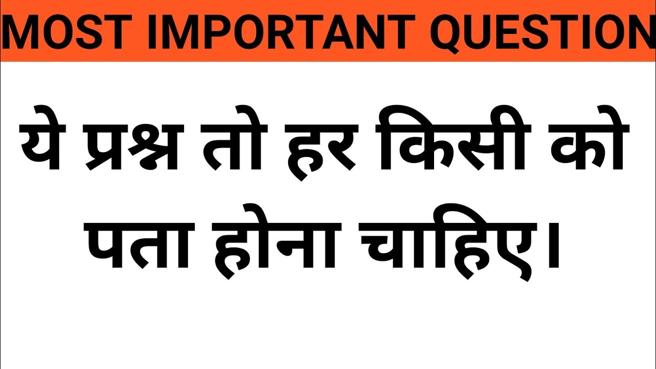 सामान्य ज्ञान|General Knowledge|Educational Adda|Current Affair's|Computer|Compitition||Part-9🔥🔥🔥🔥🔥🔥