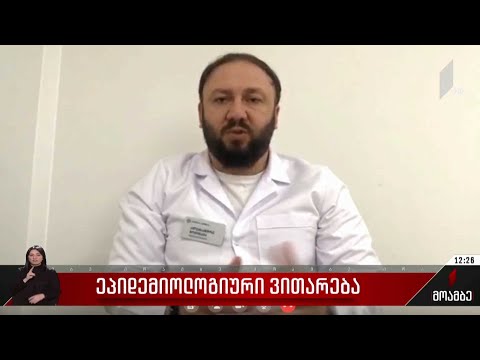 ეპიდემიური ვითარება საქართველოში