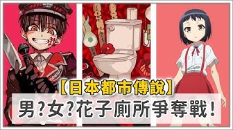 地縛少年花子君 Youtube 地縛少年花子君 Youtube