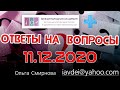 Ответы на вопросы