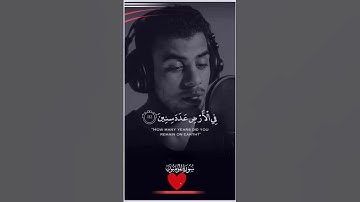 القارئ اسلام صبحي حالات واتس قران كريم سورة المؤمنون #اسلام_صبحي #قرآن #قران_كريم