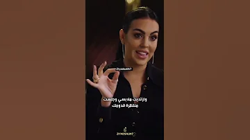 جورجينا تحكي تفاصيل أول موعد غرامي بينها وبين كريستيانو رونالدو 
