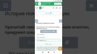 История появления шашек Орыс тілі онлайн мектеп жауаптары 5 сынып
