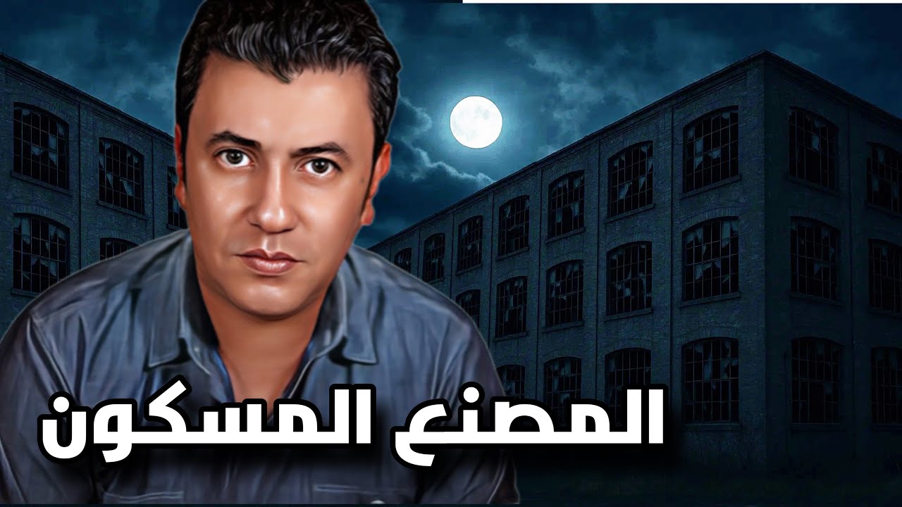 لو جتلك الشغلانة دي ..... ارفضها فورا ( مافيا تجارة الاعضاء )