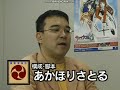 【ドリームキャスト】「サクラ大戦４ 恋せよ乙女 特別インタビュー VOL.6　あかほりさとる」Sakura Wars　Sakura Taisen   Dreamcast 【ゲキテイ】