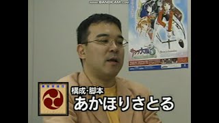 【ドリームキャスト】「サクラ大戦４ 恋せよ乙女 特別インタビュー VOL.6　あかほりさとる」Sakura Wars　Sakura Taisen   Dreamcast 【ゲキテイ】