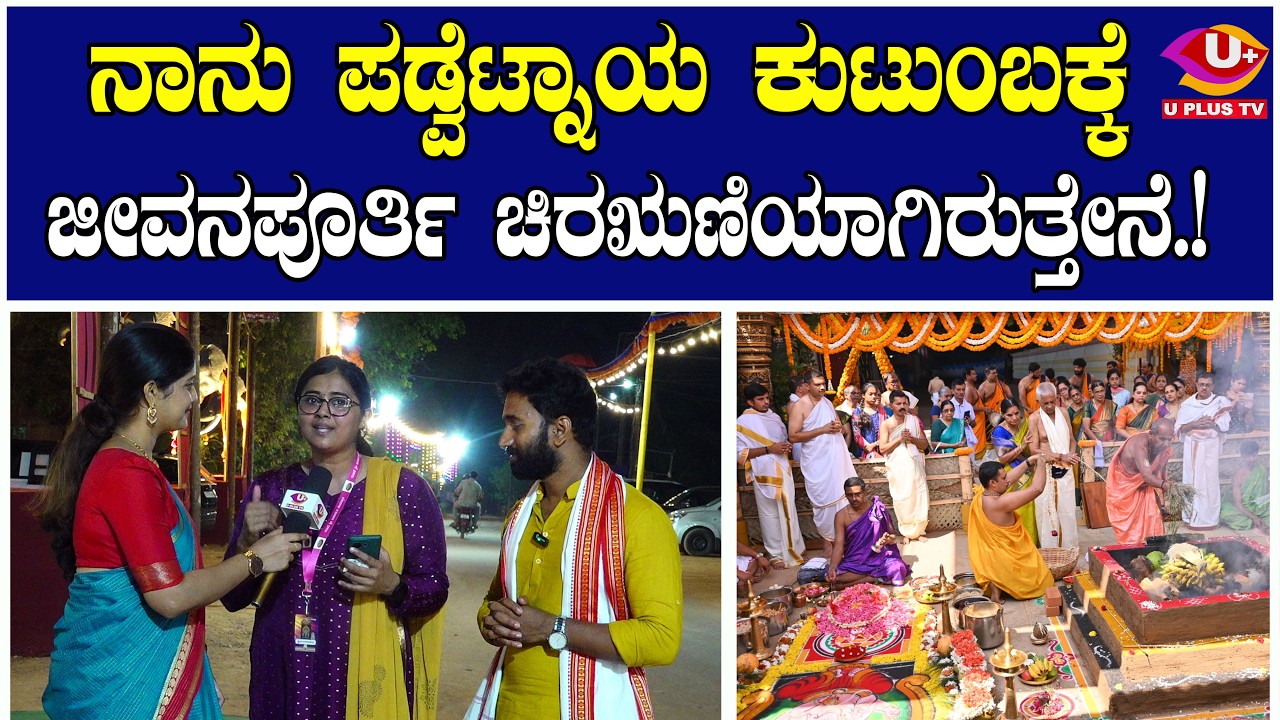 ನ್ಯೂಸ್ ಫಸ್ಟ್ ನಿರೂಪಕಿ ವಿದ್ಯಾಶ್ರೀ ಉಜಿರೆ ಮಾತು  | U PLUS TV