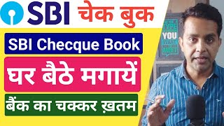 SBI Chaque Apply Online 2023 | SBI Bank Cheque Book Apply Kaise Kare| SBI Chaque Book Request Online