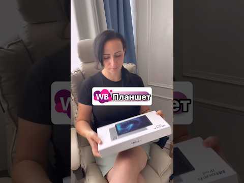 Планшет с WB артикул 219529403