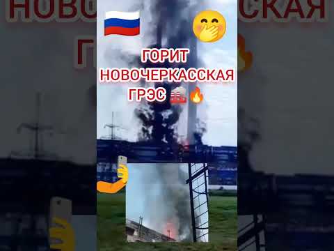 Video: Novocherkasskaya GRES og Yaivinskaya GRES opererer på affald