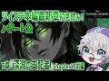 【ツイステ本編】Part② 突撃スカラビアからいきます!!!7章『深淵の支配者』chapter13前編を初見読み【夢喰ユウ】