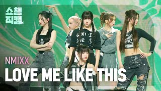 [쇼챔직캠 4K] NMIXX - Love Me Like This (엔믹스 - 러브 미 라이크 디스) l Show Champion l EP.469