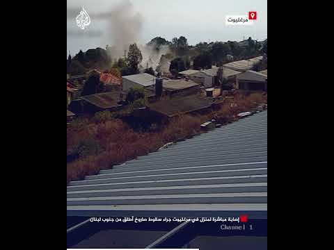 إصابة مباشرة لمنزل في مرغليوت جراء سقوط صاروخ أطلق من جنوب لبنان