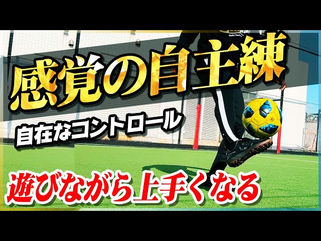 【激レア】石関聖の超実践マニュアル 〜ボールコントロール編〜 Feeling of ball touch] We teach you how to improve your