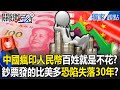 中國經濟問題