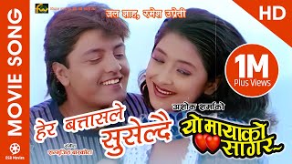 Hera Batasle Suseldai (HD) - Nepali Movie YO MAYAKO SAGAR Song || Jal Shah, Ramesh Upreti || Maya Ho