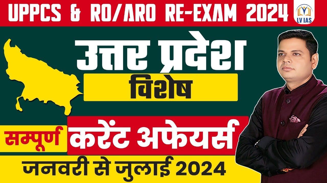 UP Current Affairs 2024 | Uttar Pradesh Special Current (JANUARY-JULY ...