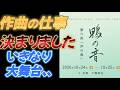 作曲の仕事します（いきなり大舞台、、）