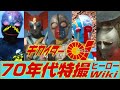 【昭和特撮’73】キカイダー01(完全と不完全の間で揺れ惑う人造人間)【ぼくらのキカイダー/人造人間キカイダー/サブロー/ビジンダーのテーマ/01ロック/子門真人/水木一郎/KIKAIDER01】