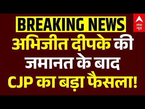 CJP Protest | Abhijeet Dipke की जमानत के बाद Saurav Das और Ashutosh Ranka का क्या होगा? | Delhi