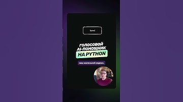 Голосовой AI-помощник | Архитектура проекта #python #vosk #openai #voiceassistant #coding