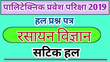 Polytechnic entrance exam answer key 2019||polytechnic answer key 2019||polytechnic entrance exam an