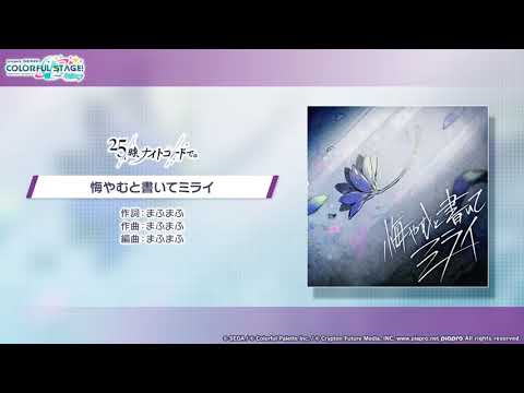 【Project Sekai】Niigo Instrumental Playlist