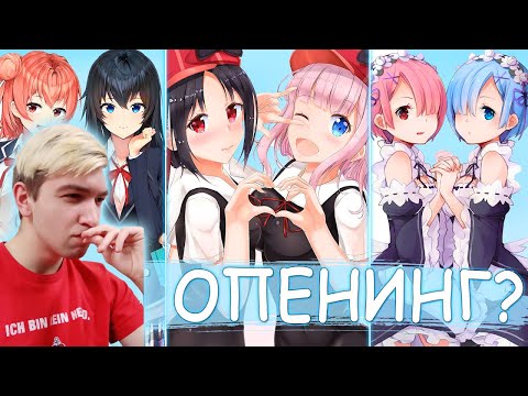 ТОП АНИМЕ ОПЕНИНГИ 2020 ГОДА | Реакция на RAFA