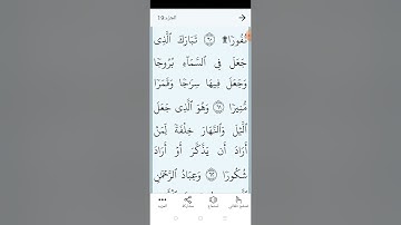 سورة الفرقان بالتجويد المبسط والتلاوة الصحيحة الصفحة (٣٦٥)