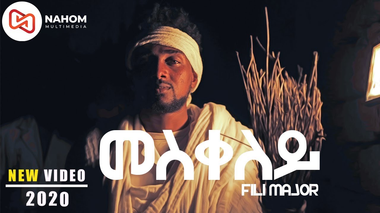 Fili Major - Meskeley - ፊሊ ሜጀር- New Ethiopian Tigrigna music 2020 (official Video)