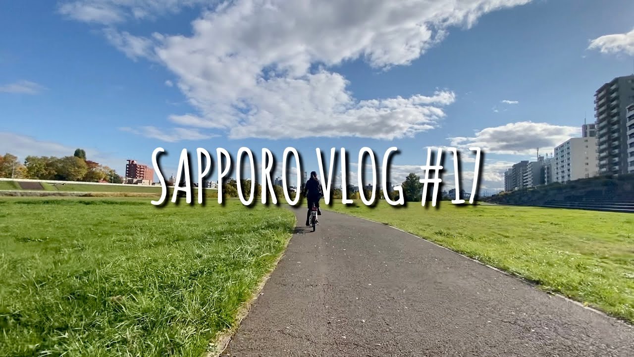 【札幌Vlog#17】方向音痴女子がゆく！新エリア苗穂駅周辺から豊平川までサイクリング！