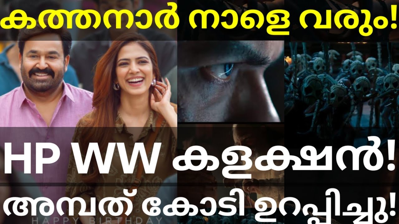 Hridayapoorvam 50 Crores Boxoffice Collection |Kathanar Movie First Look Poster 