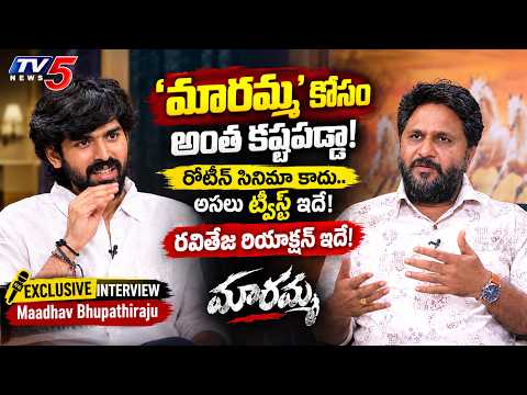 Maadhav Bhupathiraju Exclusive Interview | Maaramma Movie | Ravi Teja | Deepa Balu TV5 Entertainment