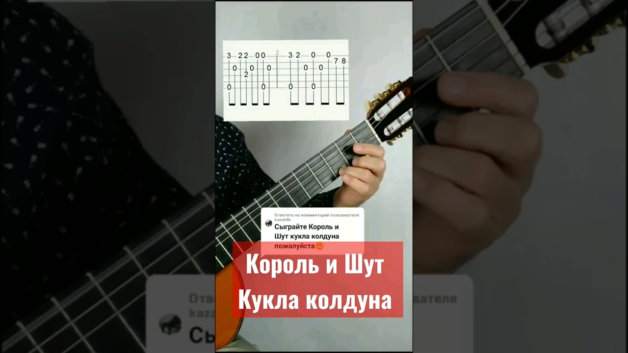 Король и шут кукла колдуна без аккорды. Король и шут кукла колдуна без аккорды