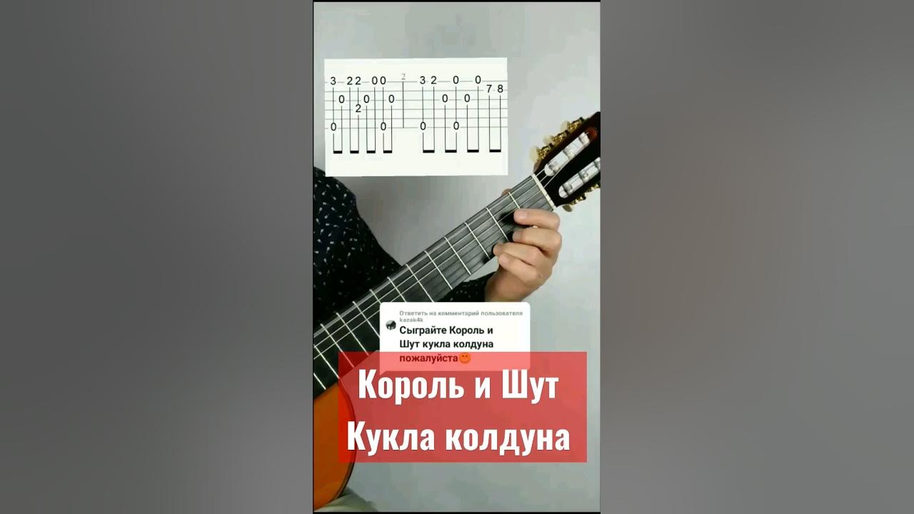 Кукла колдуна аккорды на гитаре для начинающих