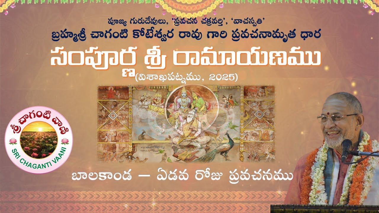 Sampoorna Sri Ramayanam - 2025 | Day 7 | Brahmasri Chaganti Koteswara Rao garu