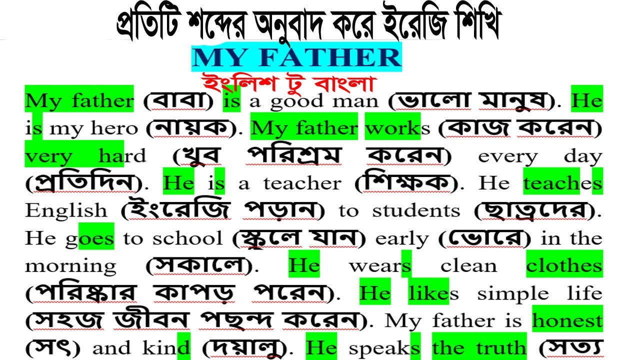 প্রতিটি শব্দের বাংলা অনুবাদ  | Easy English Reading Practice | সহজ ইংরেজি পড়া |  সহজ English