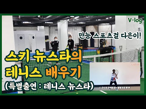 종목을 넘나 드는 스포츠 DNA! [스키 뉴스타 ★김다은★]