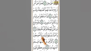 #سورة الذاريات من الآية 44 إلى الآية 49 بخط كبير تحفظ القرآن بدون نسيان