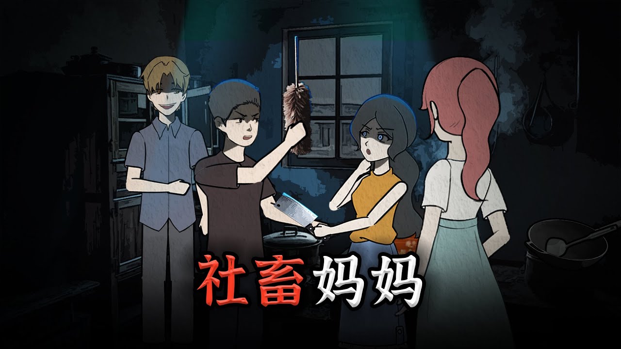 妈妈突然变得很奇怪，爸爸打她她竟直接递菜刀