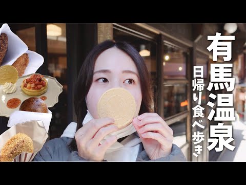 【有馬温泉】軽自動車で日本一周。温泉街食べ歩き5選。夜は1000万ドルの夜景スポットへ。